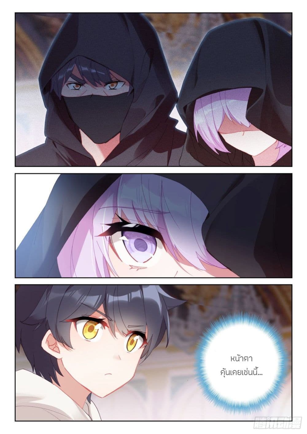 The Child of Light บุตรแห่งแสง page 18