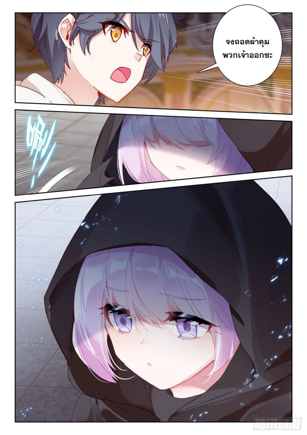 The Child of Light บุตรแห่งแสง page 19