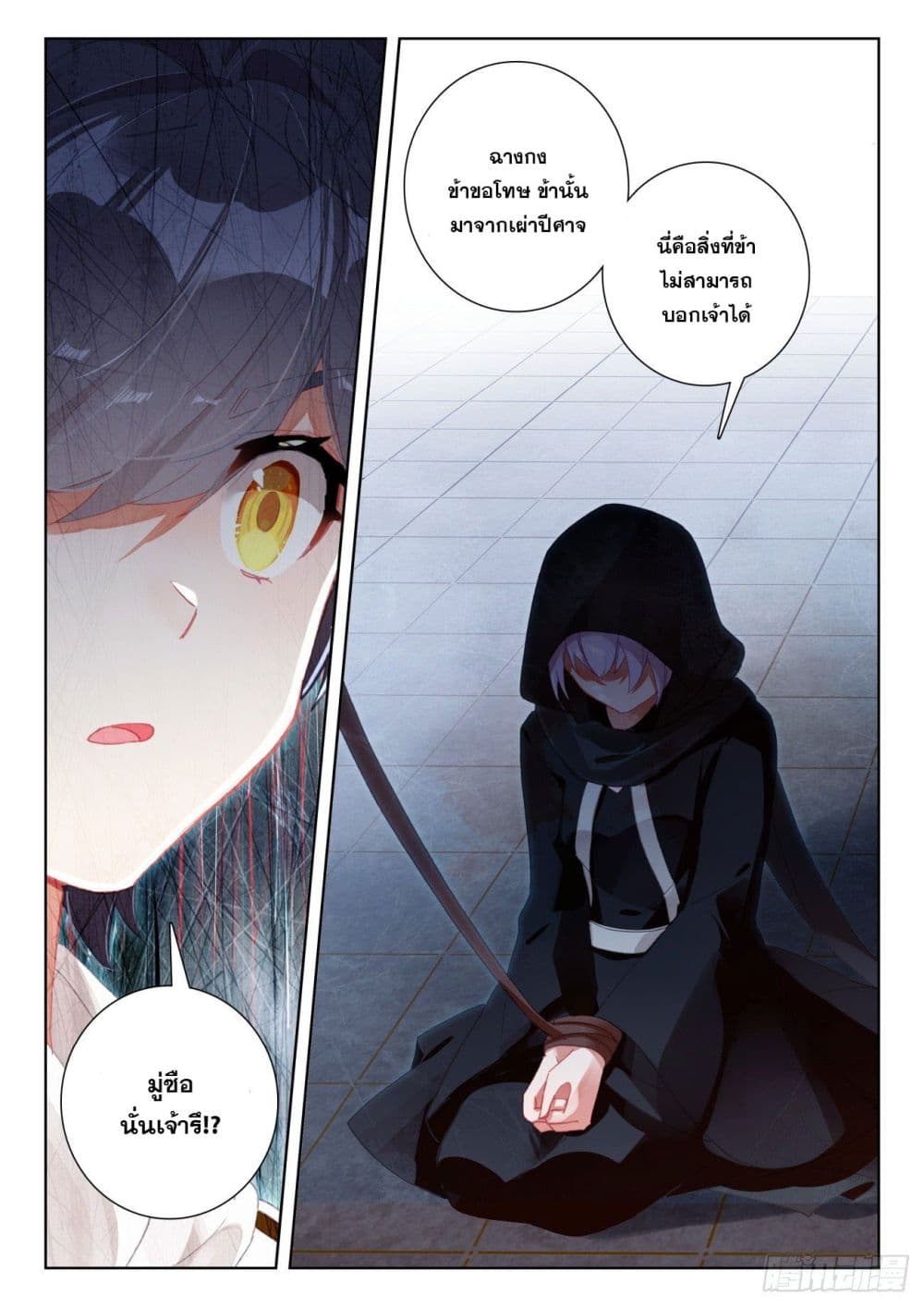 The Child of Light บุตรแห่งแสง page 20