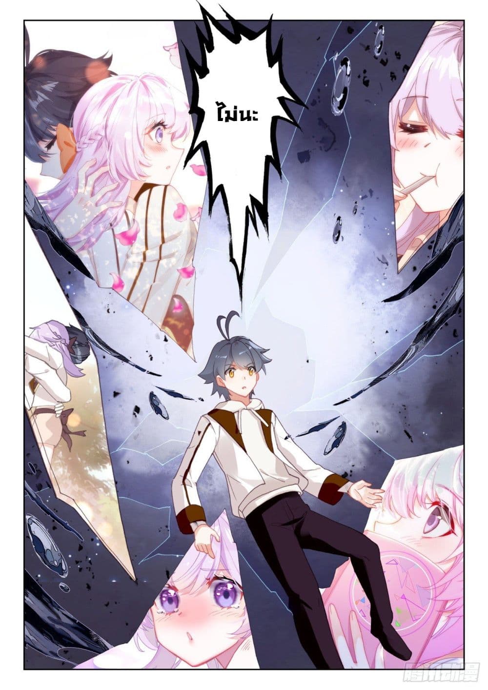 The Child of Light บุตรแห่งแสง page 21