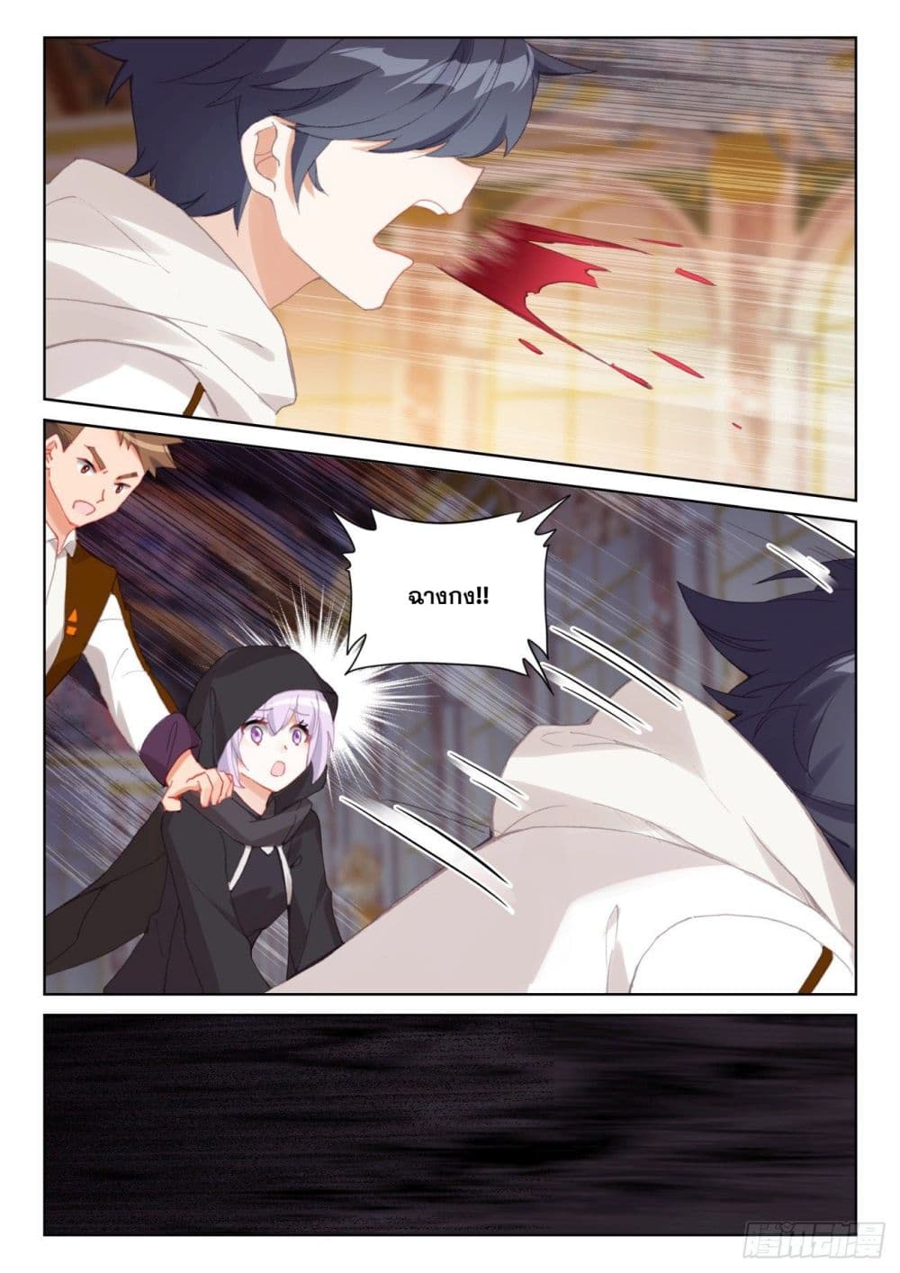 The Child of Light บุตรแห่งแสง page 22