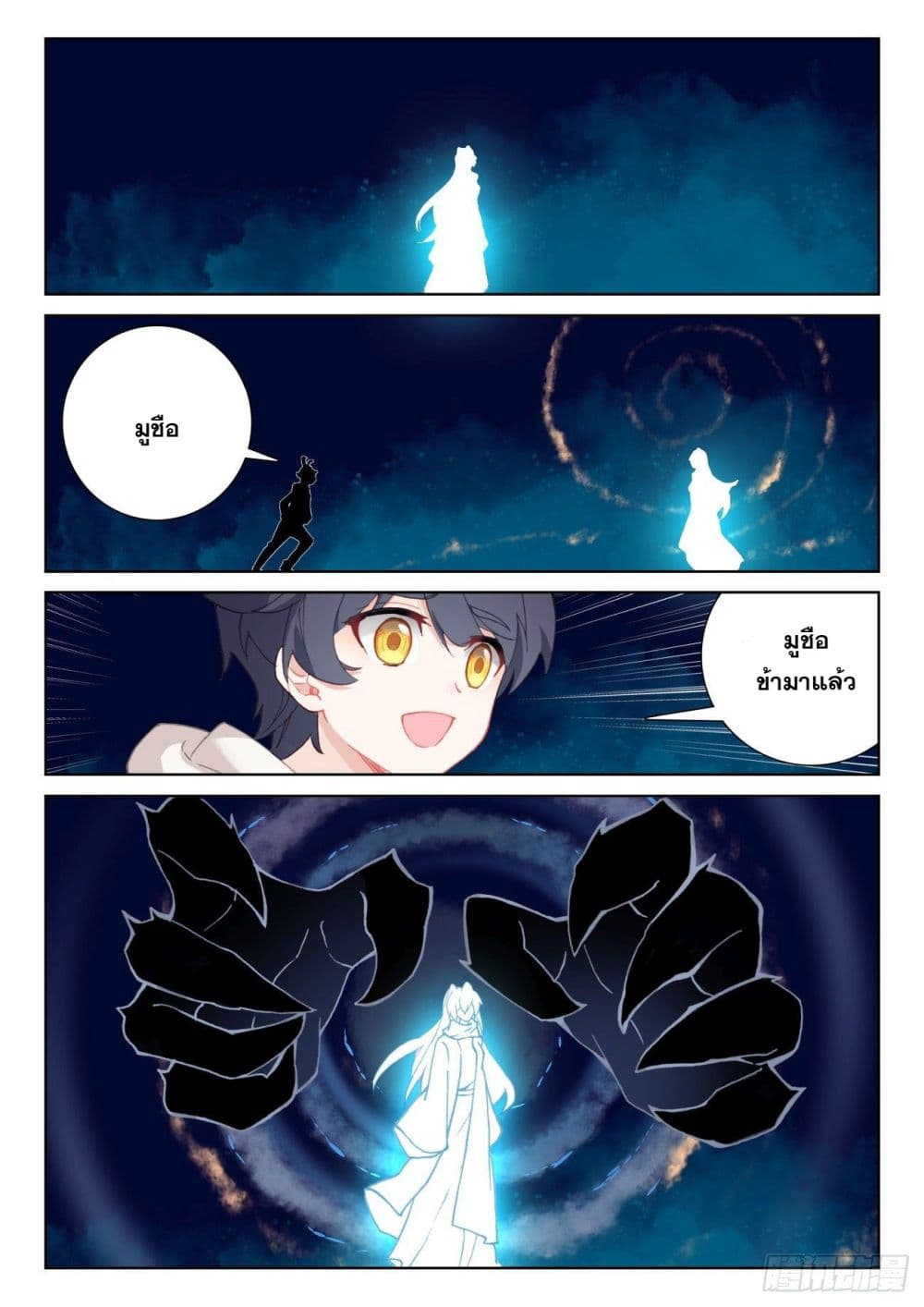 The Child of Light บุตรแห่งแสง page 23