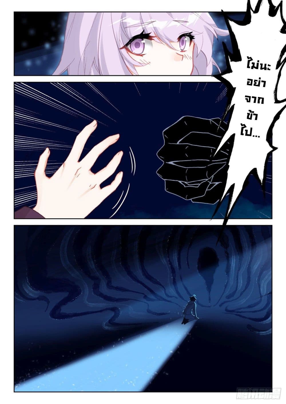 The Child of Light บุตรแห่งแสง page 24