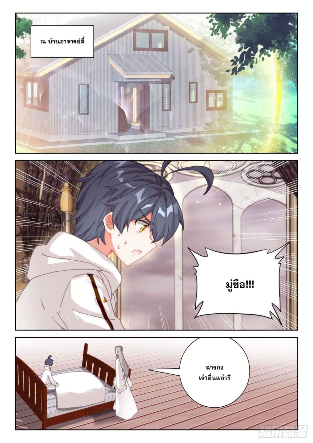 The Child of Light บุตรแห่งแสง page 2