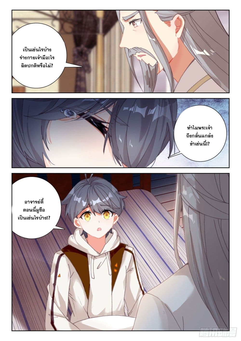 The Child of Light บุตรแห่งแสง page 3