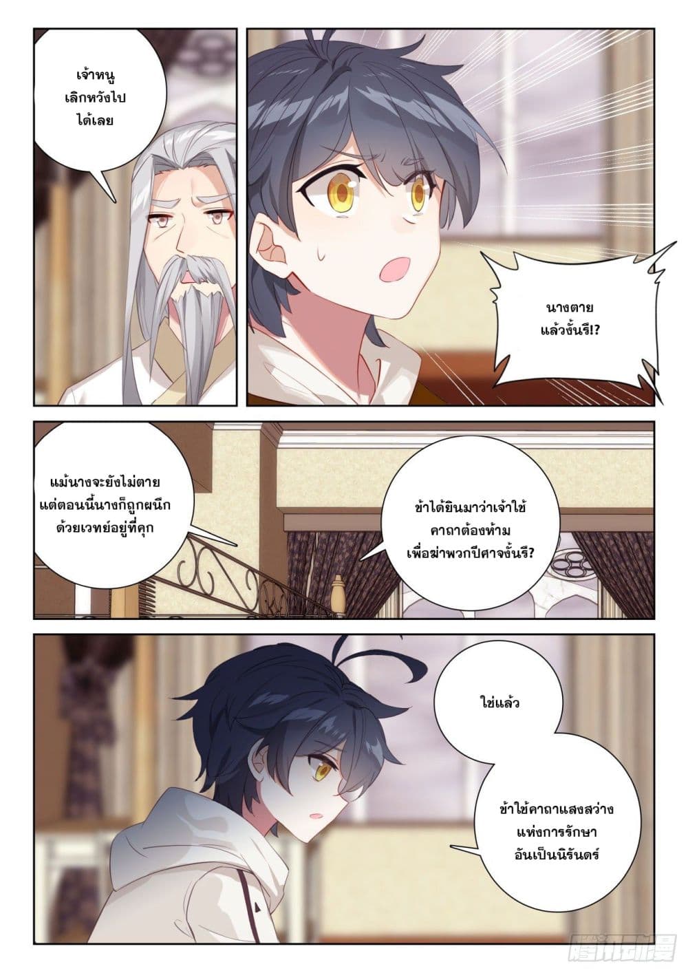 The Child of Light บุตรแห่งแสง page 4