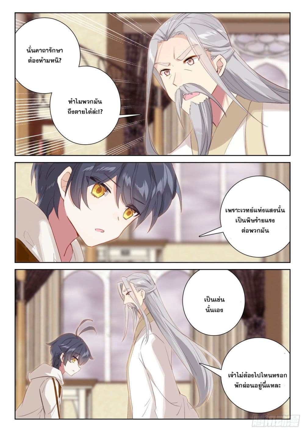 The Child of Light บุตรแห่งแสง page 5