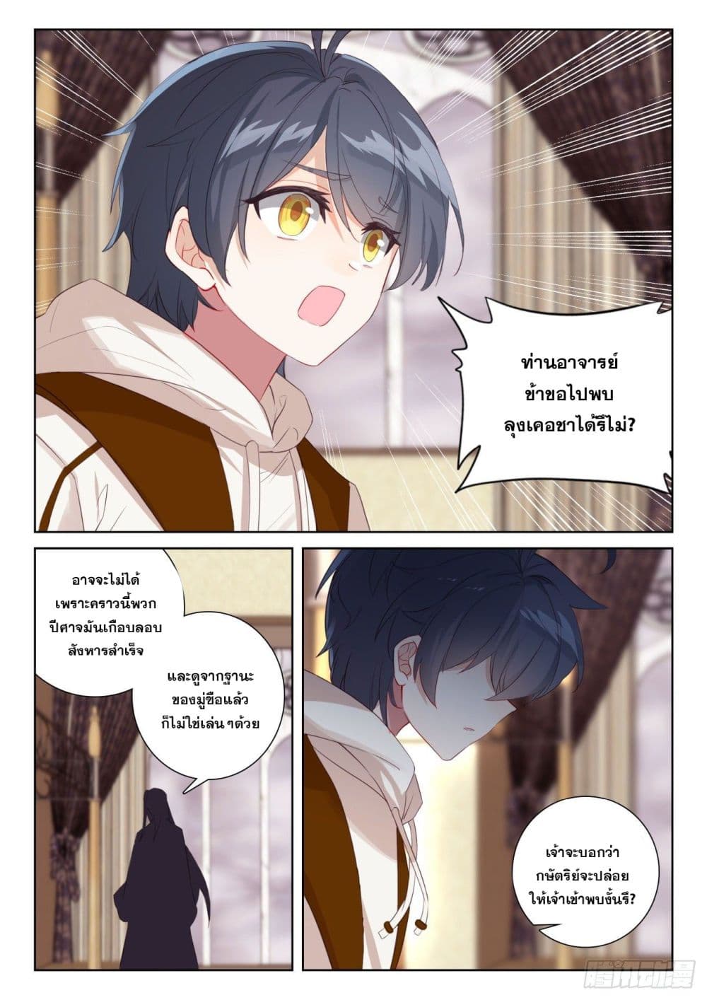 The Child of Light บุตรแห่งแสง page 6
