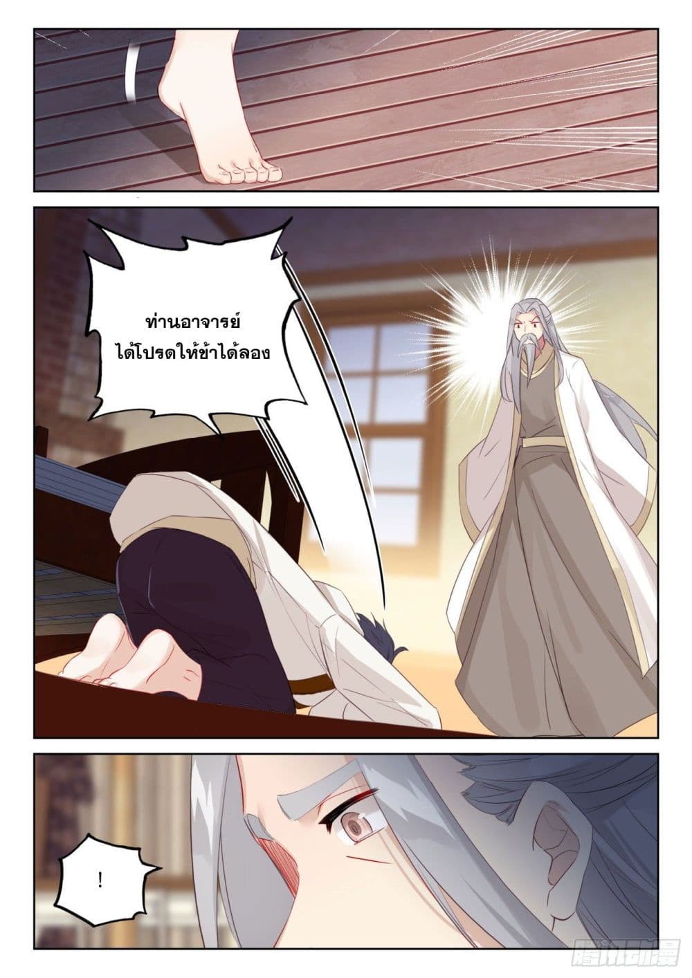 The Child of Light บุตรแห่งแสง page 7