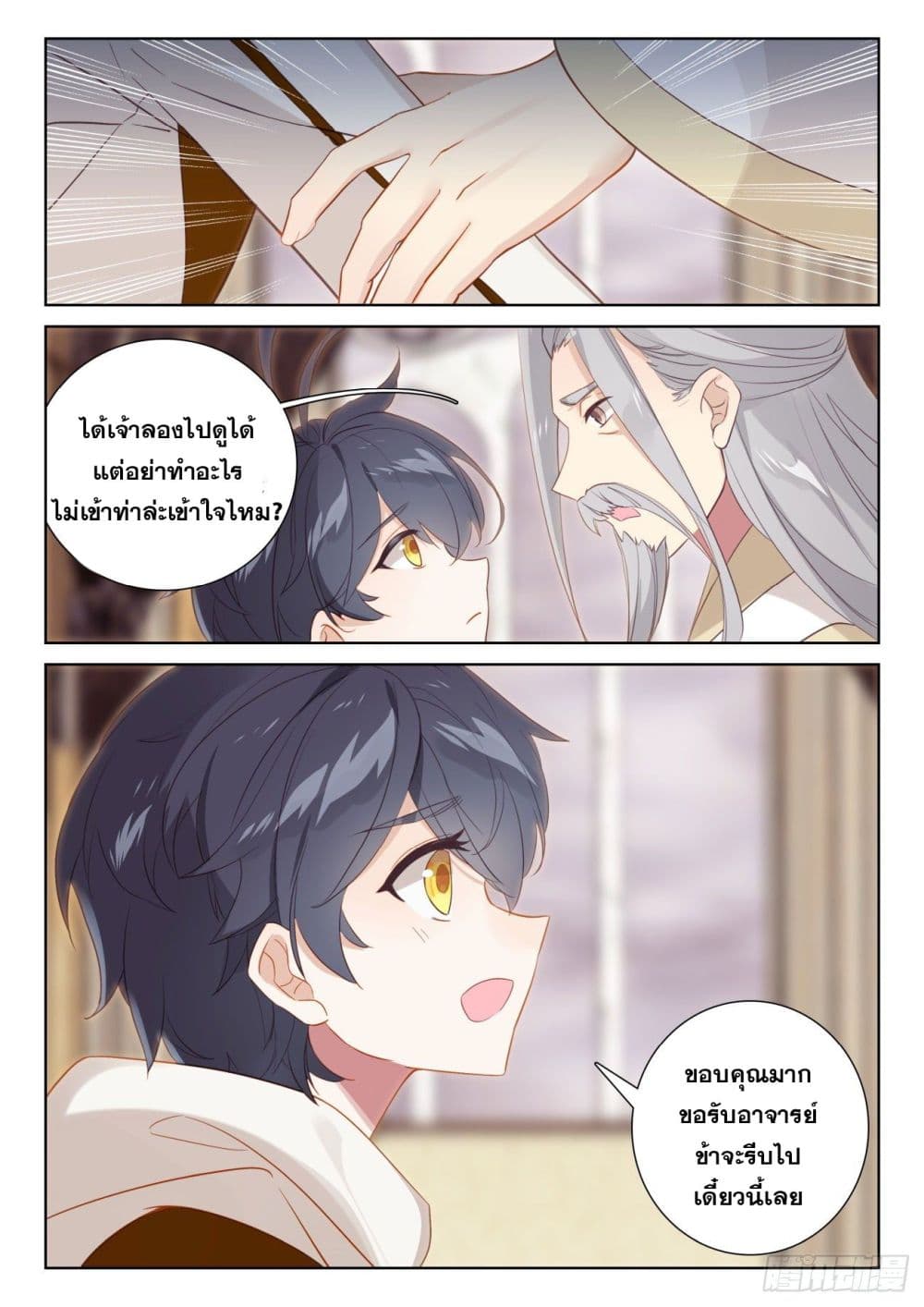 The Child of Light บุตรแห่งแสง page 8