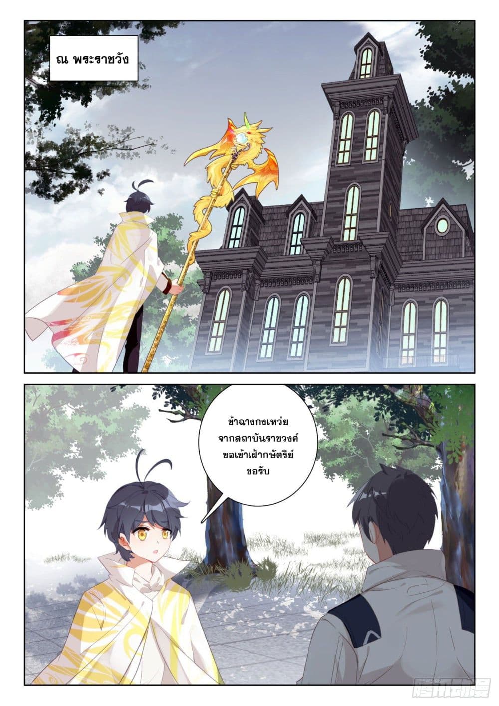 The Child of Light บุตรแห่งแสง page 9
