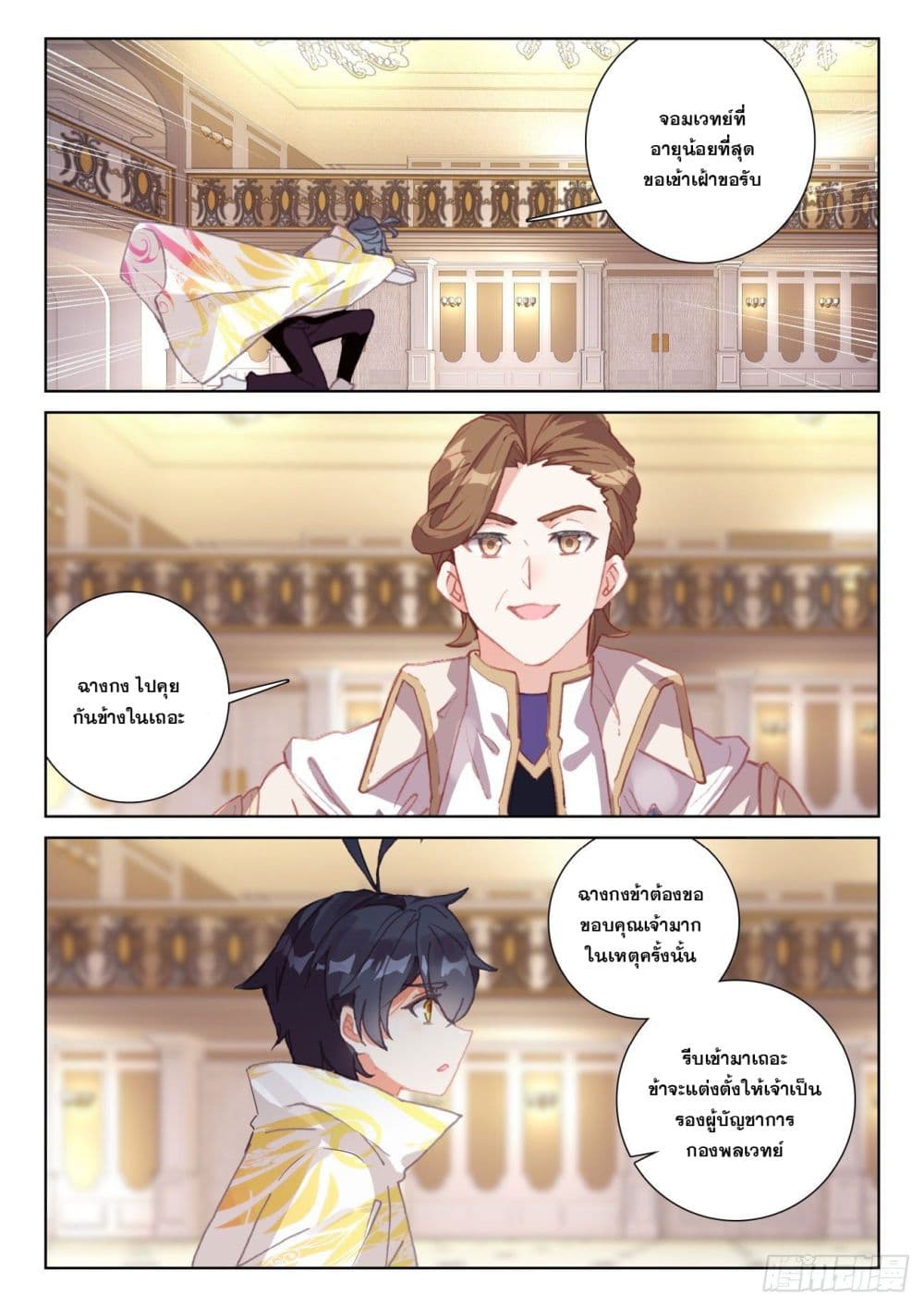 The Child of Light บุตรแห่งแสง page 10