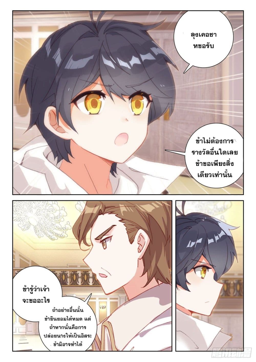 The Child of Light บุตรแห่งแสง page 11