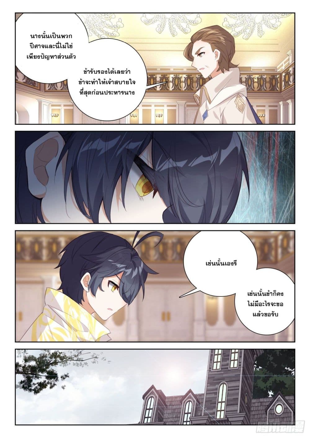 The Child of Light บุตรแห่งแสง page 12