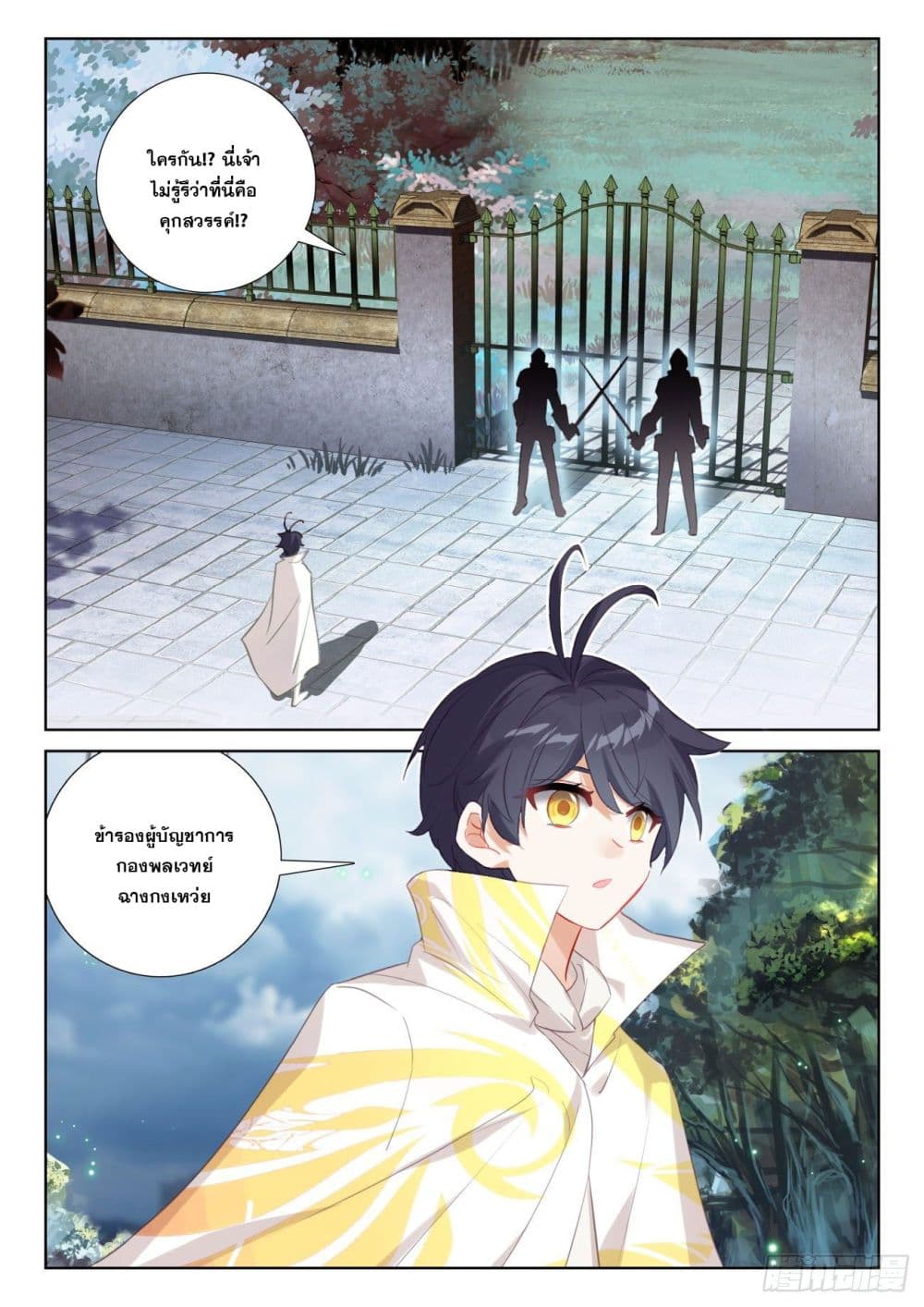 The Child of Light บุตรแห่งแสง page 13