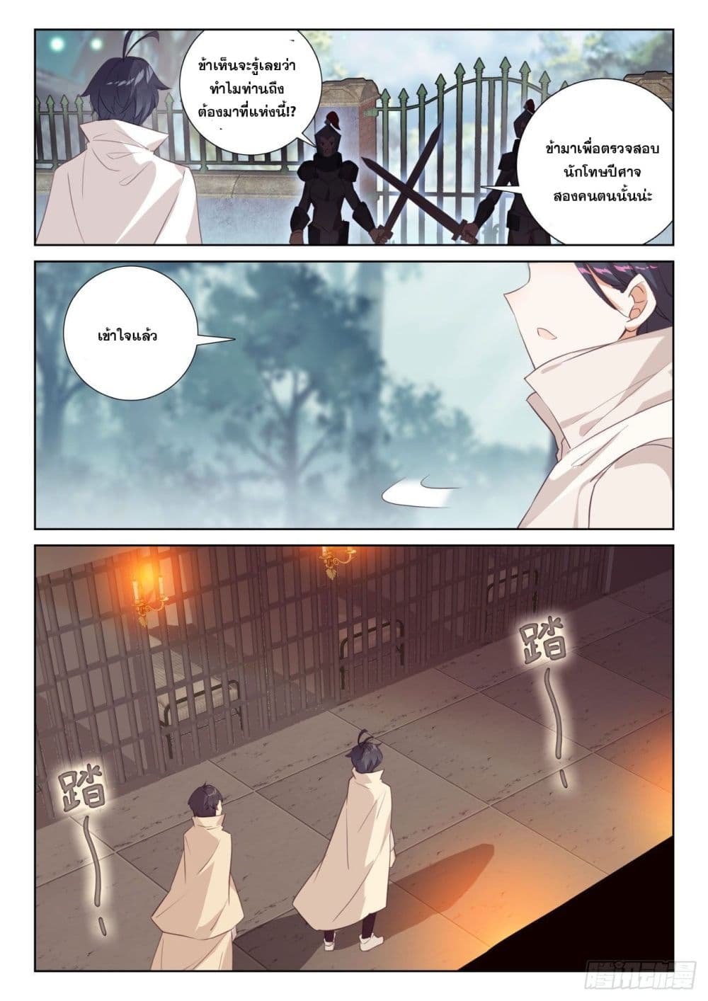 The Child of Light บุตรแห่งแสง page 14