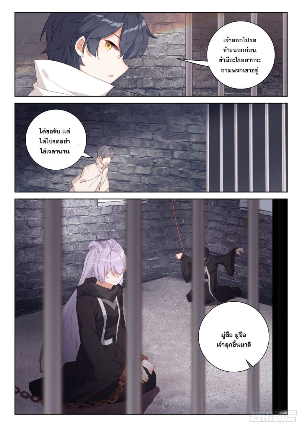 The Child of Light บุตรแห่งแสง page 15