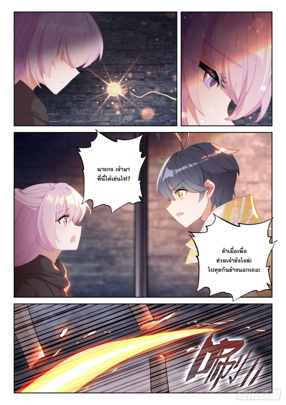 The Child of Light บุตรแห่งแสง page 16