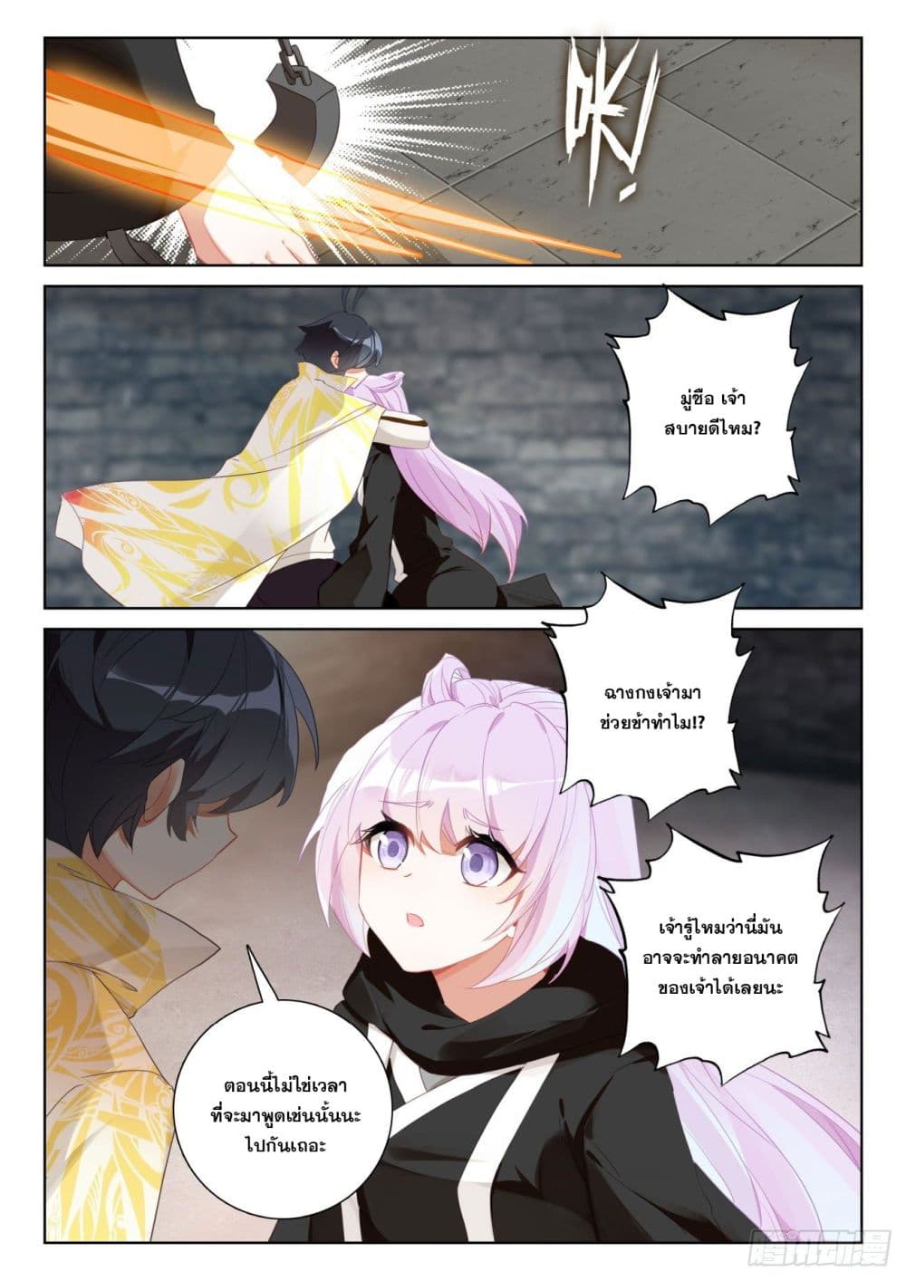 The Child of Light บุตรแห่งแสง page 17