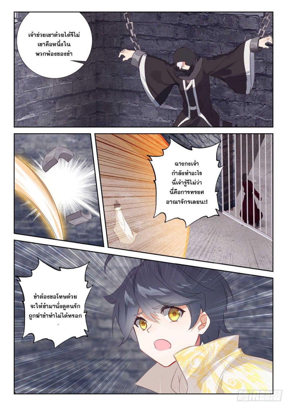 The Child of Light บุตรแห่งแสง page 18