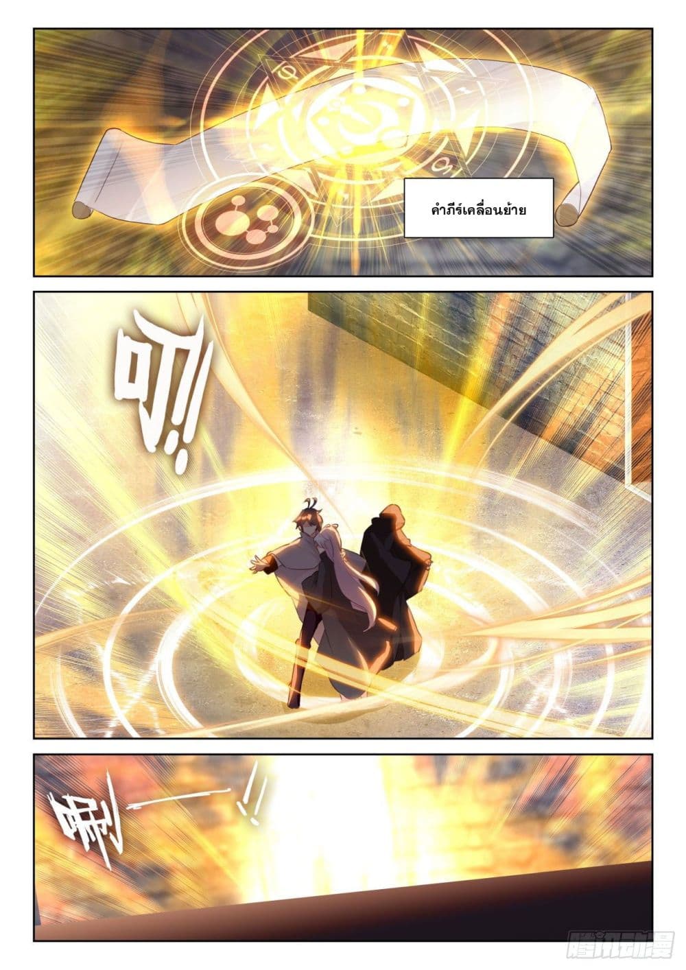 The Child of Light บุตรแห่งแสง page 19