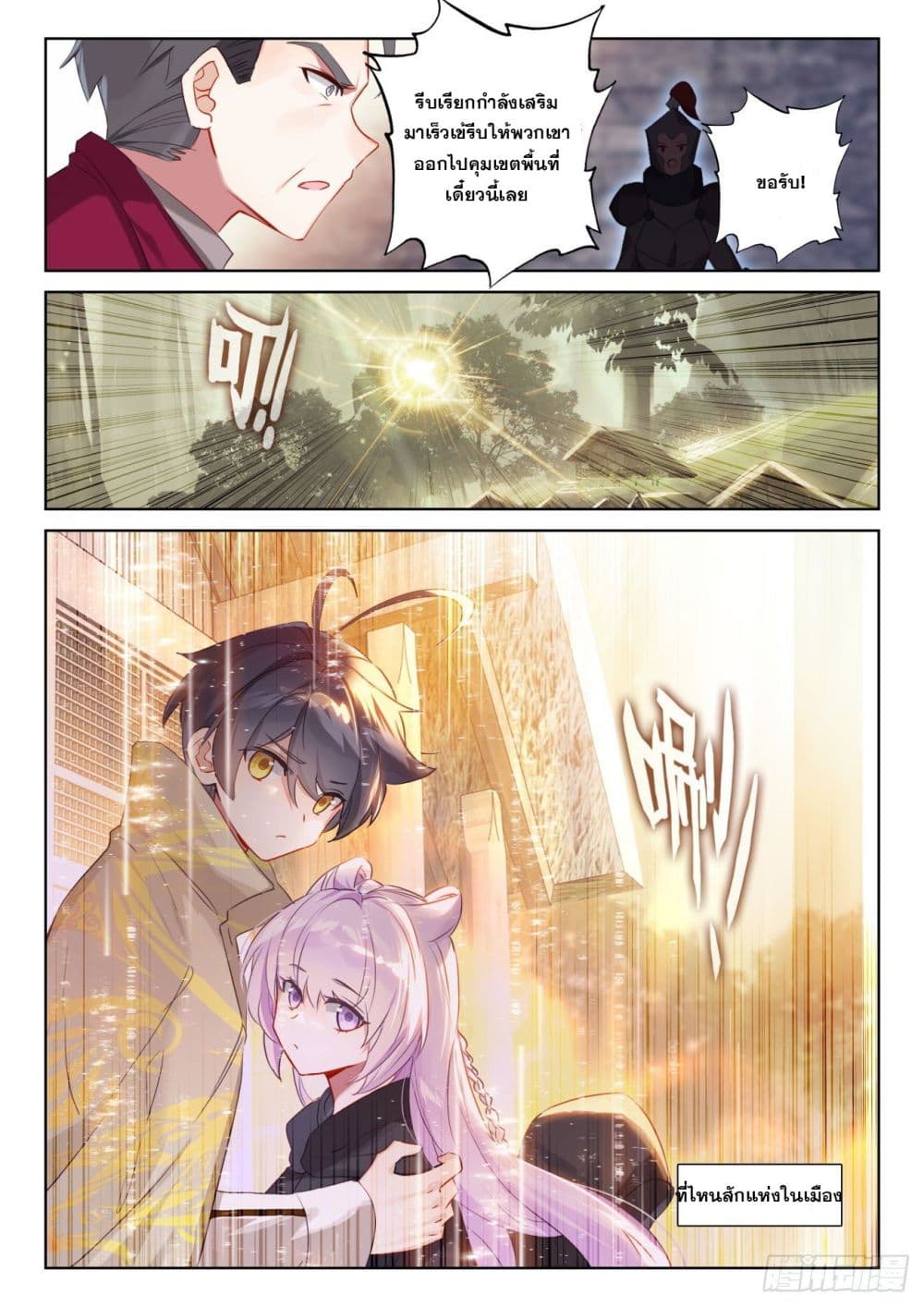 The Child of Light บุตรแห่งแสง page 20