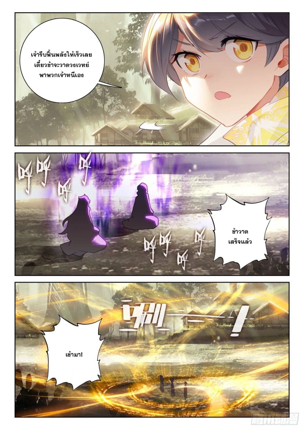 The Child of Light บุตรแห่งแสง page 21