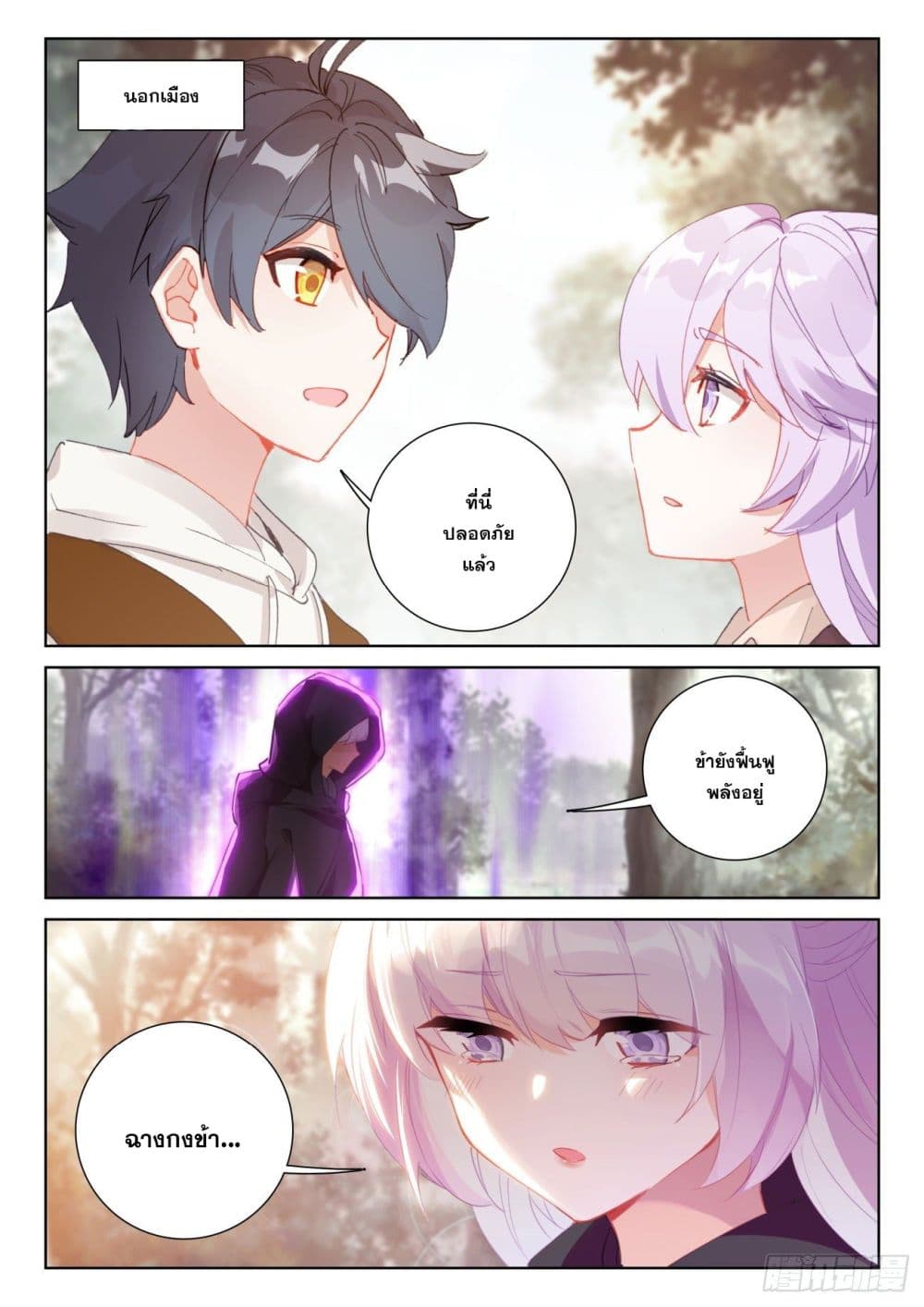 The Child of Light บุตรแห่งแสง page 22