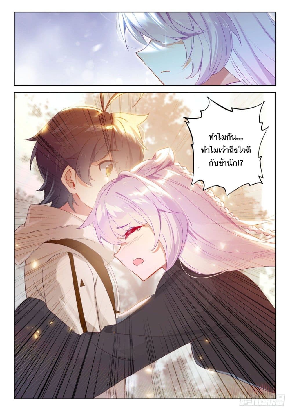 The Child of Light บุตรแห่งแสง page 23