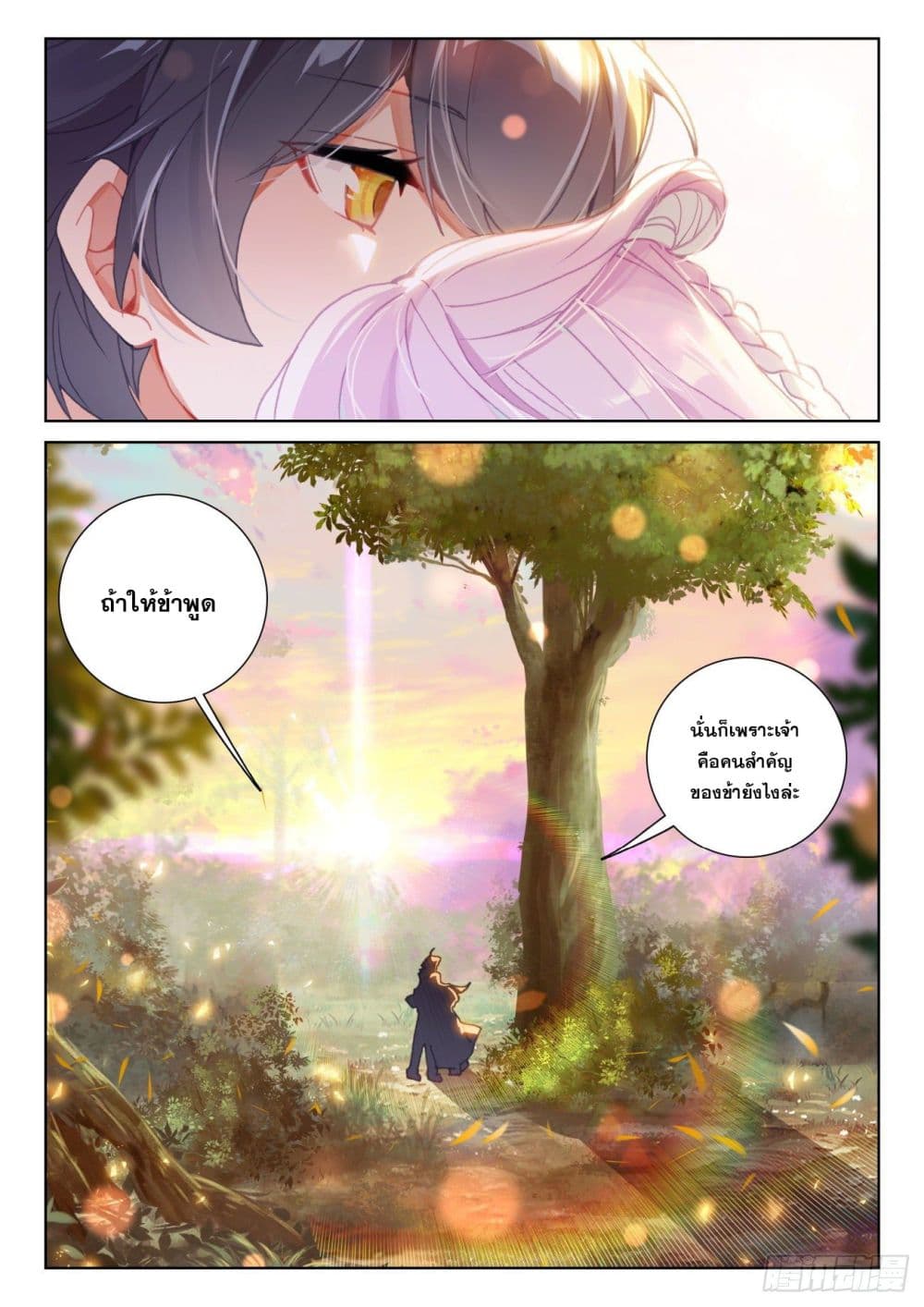 The Child of Light บุตรแห่งแสง page 24