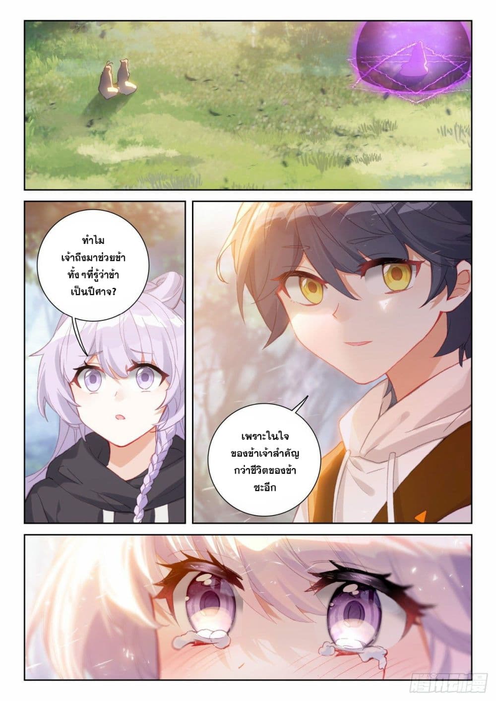 The Child of Light บุตรแห่งแสง page 2