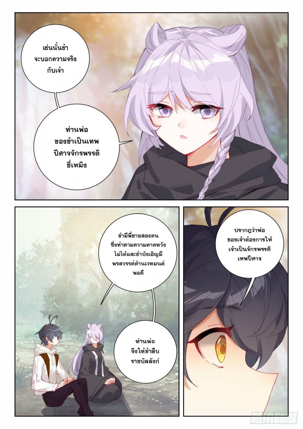 The Child of Light บุตรแห่งแสง page 3