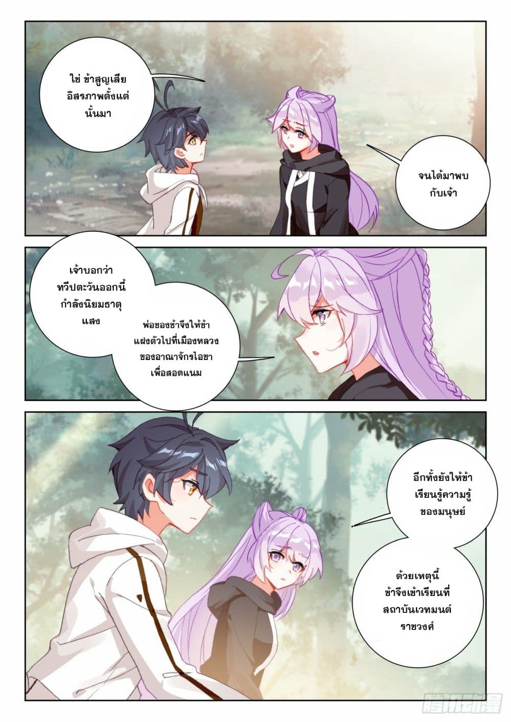 The Child of Light บุตรแห่งแสง page 4