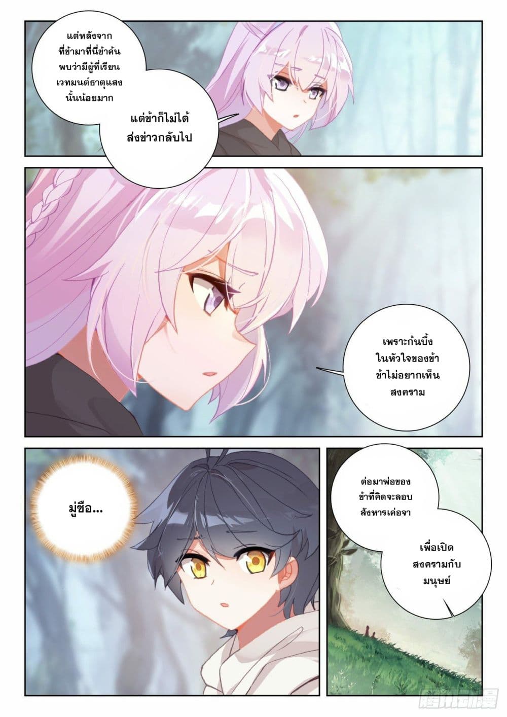 The Child of Light บุตรแห่งแสง page 5