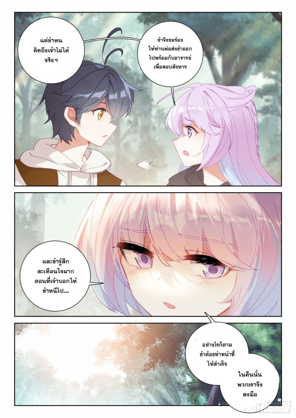 The Child of Light บุตรแห่งแสง page 6