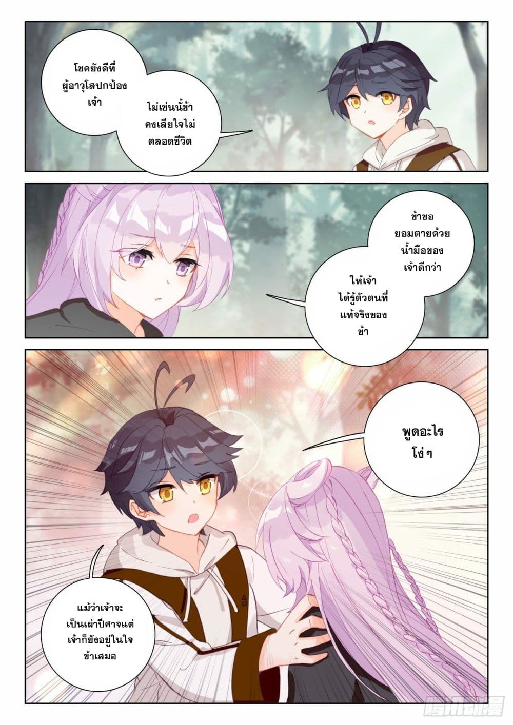 The Child of Light บุตรแห่งแสง page 7