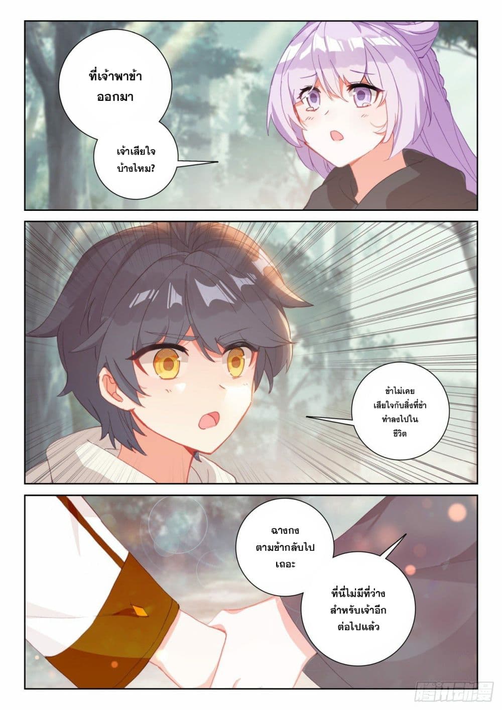 The Child of Light บุตรแห่งแสง page 8