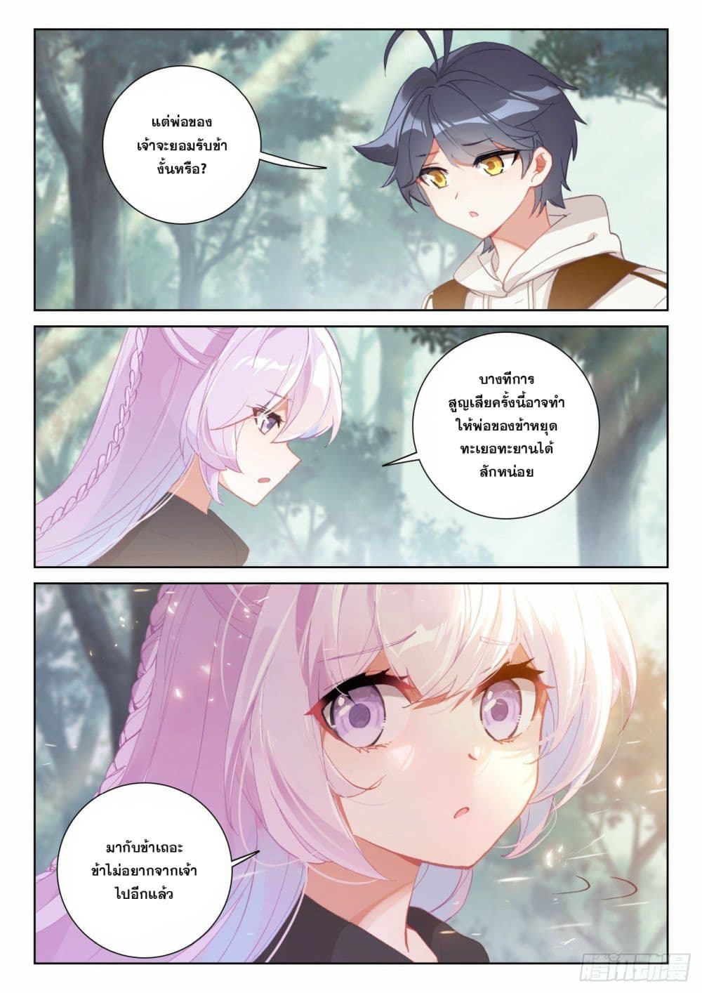 The Child of Light บุตรแห่งแสง page 9