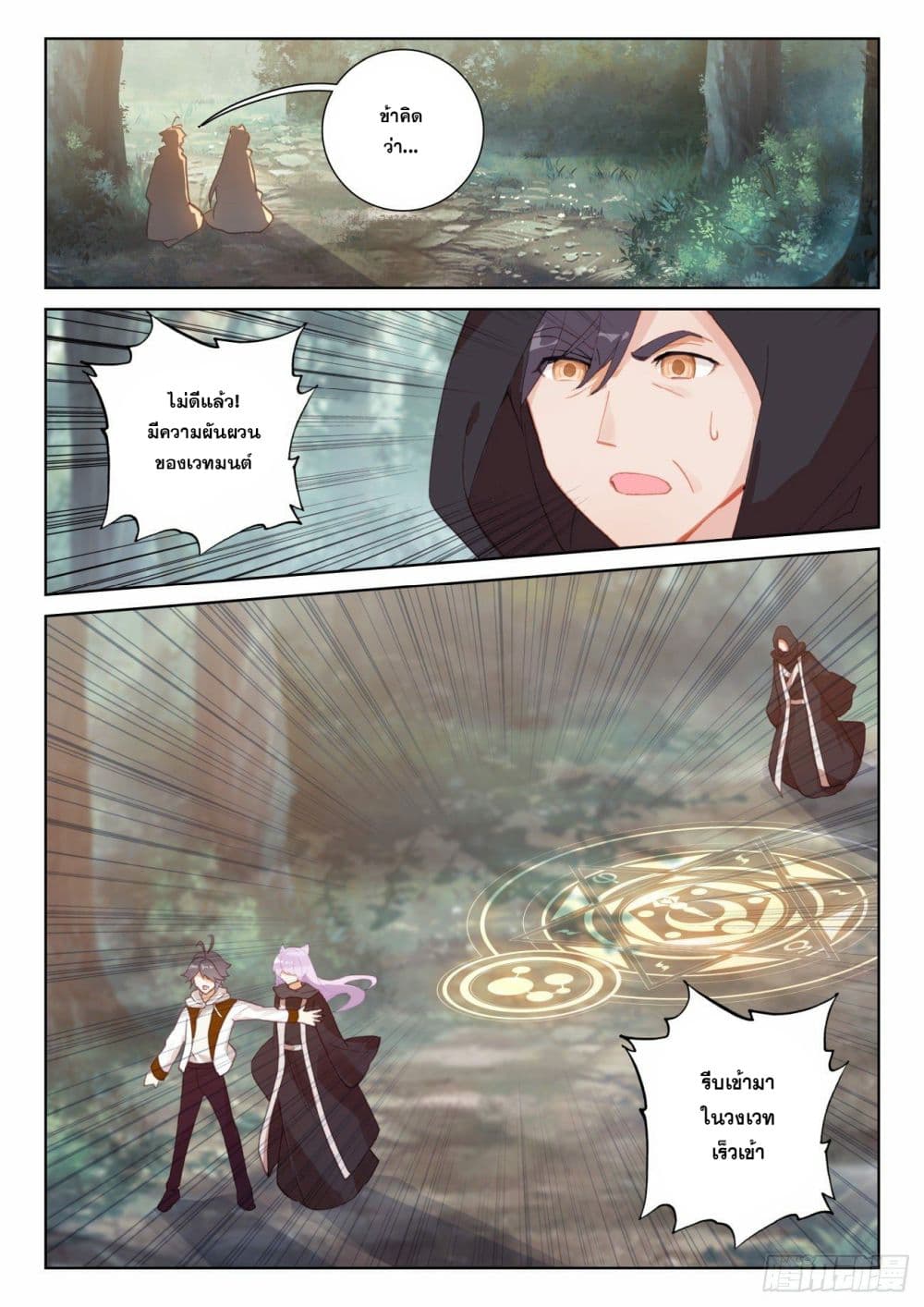 The Child of Light บุตรแห่งแสง page 10