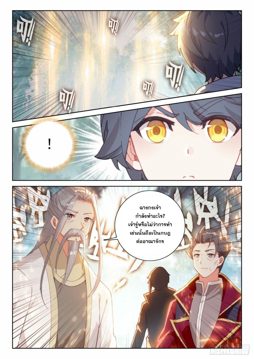 The Child of Light บุตรแห่งแสง page 11