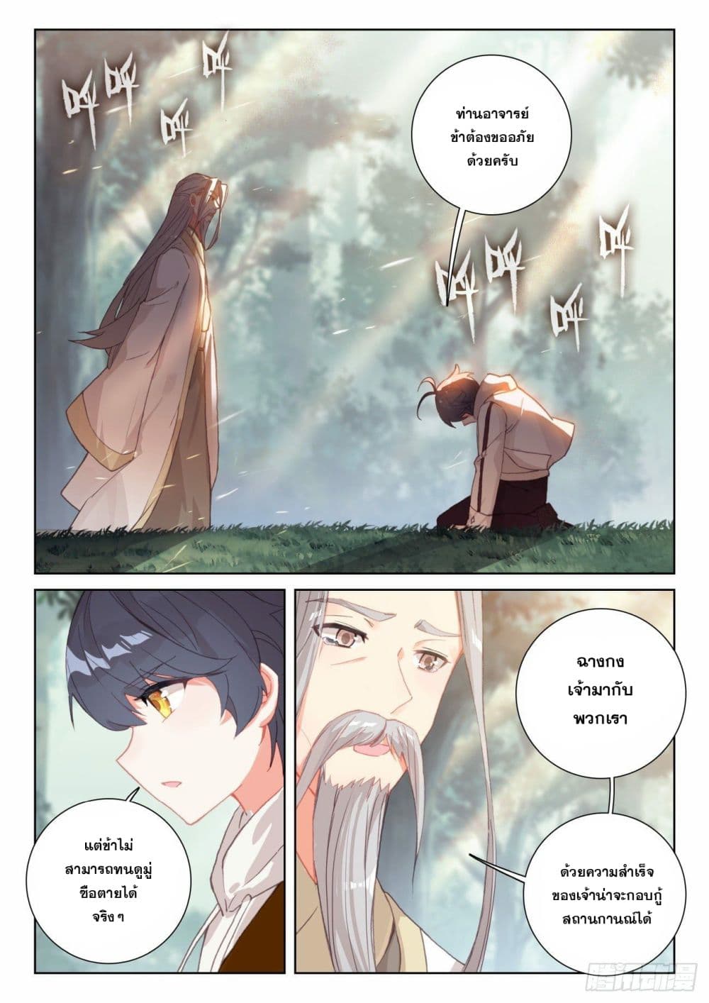 The Child of Light บุตรแห่งแสง page 12