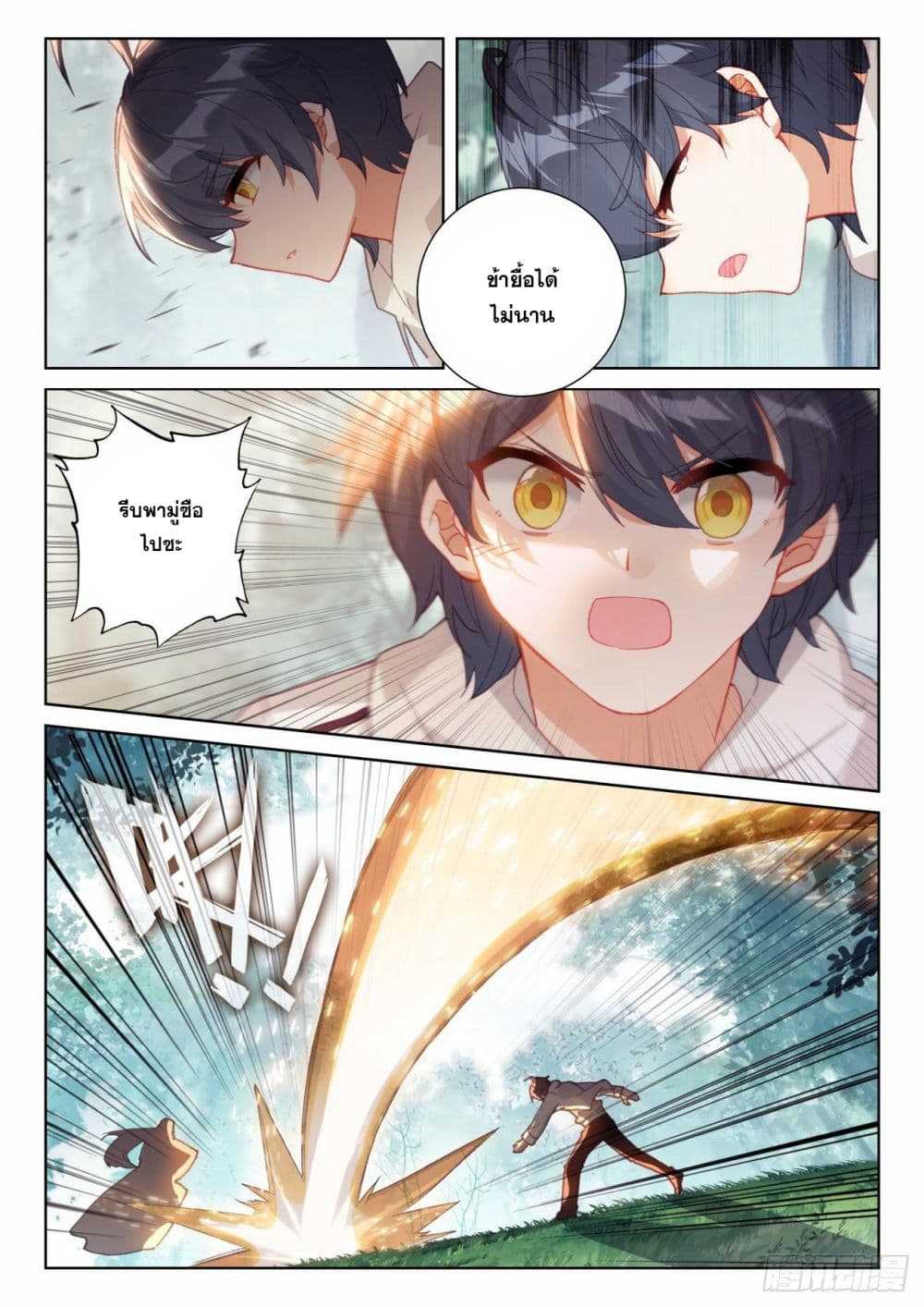 The Child of Light บุตรแห่งแสง page 1