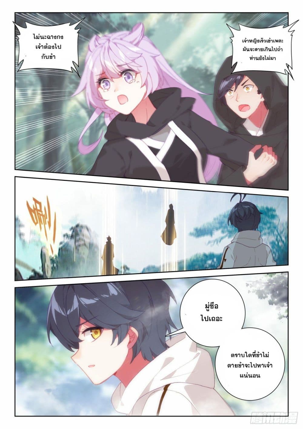 The Child of Light บุตรแห่งแสง page 2