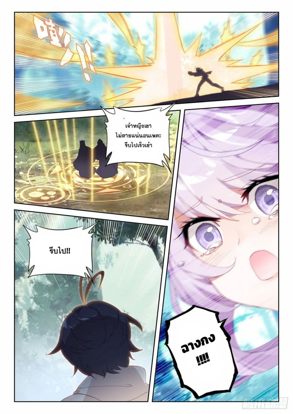 The Child of Light บุตรแห่งแสง page 3