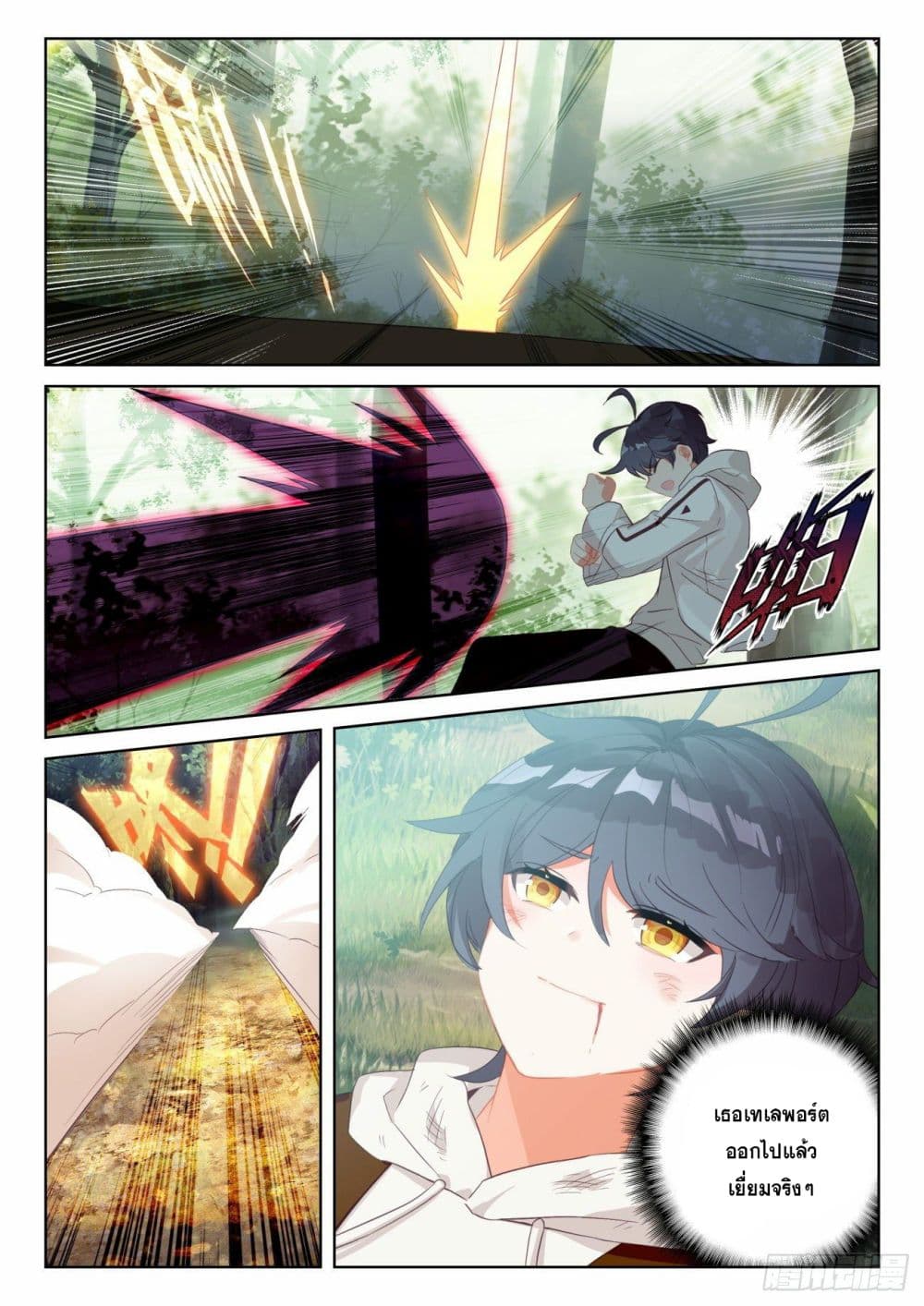 The Child of Light บุตรแห่งแสง page 4