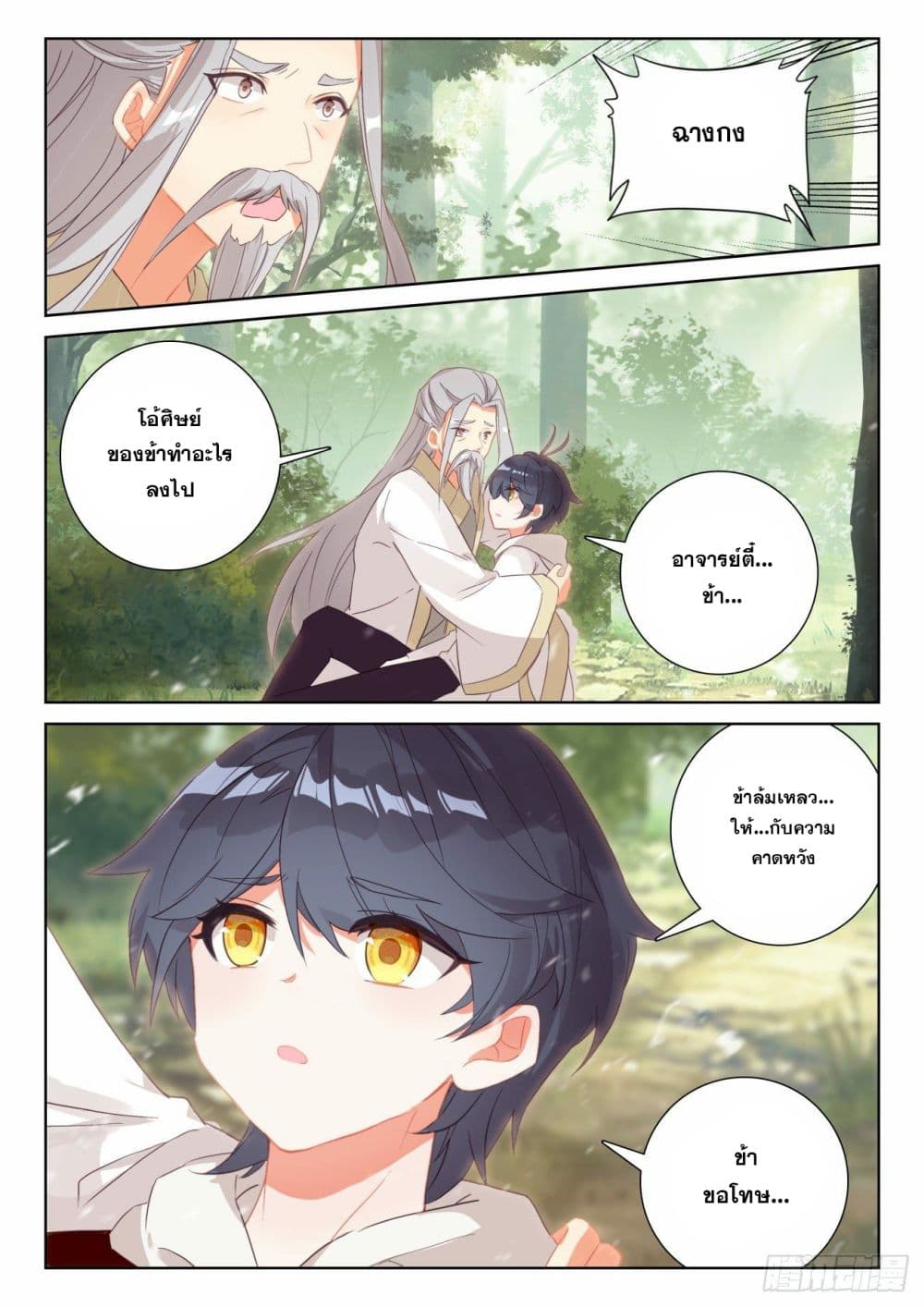 The Child of Light บุตรแห่งแสง page 5