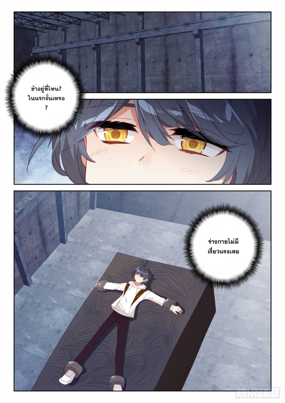 The Child of Light บุตรแห่งแสง page 6