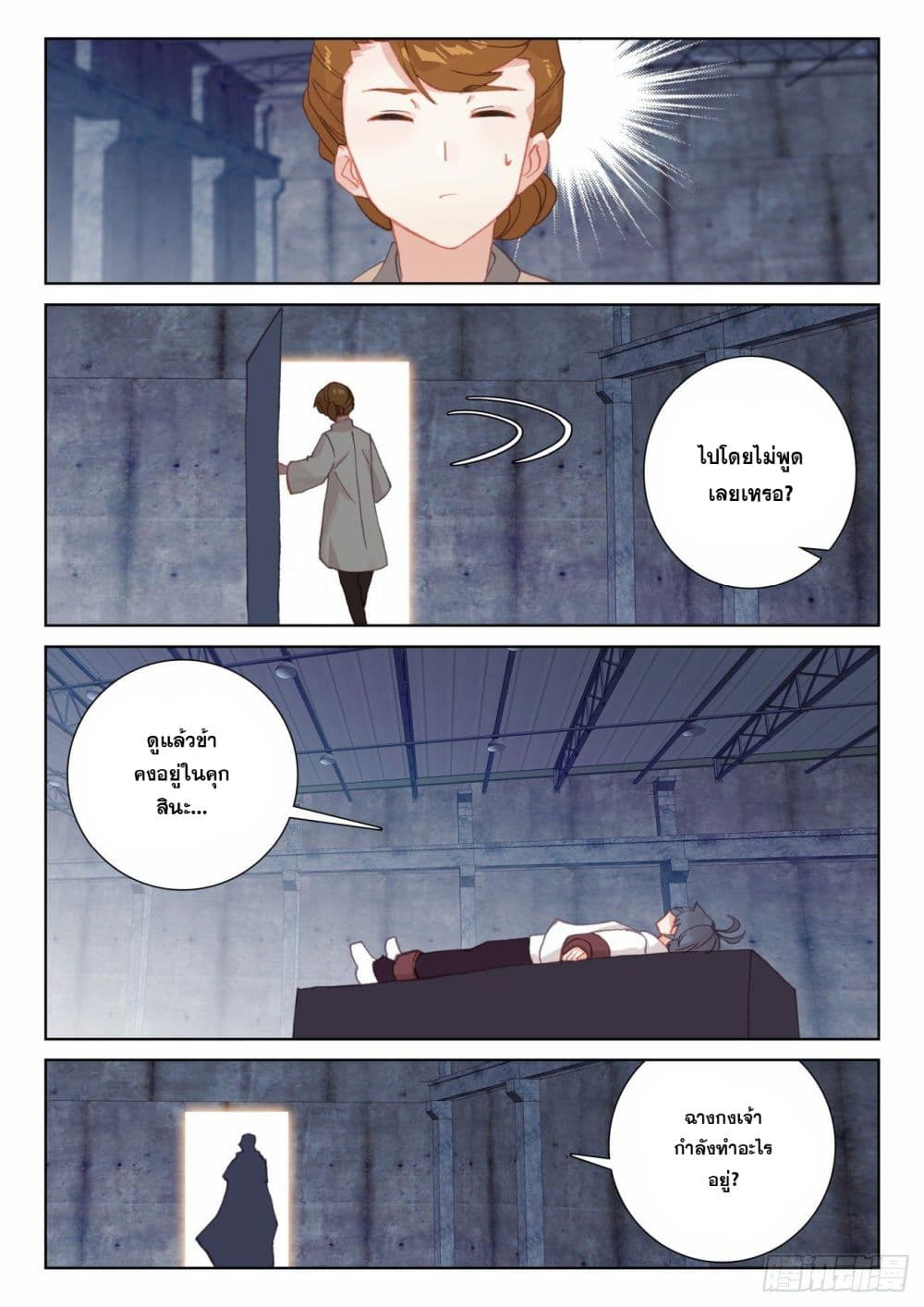 The Child of Light บุตรแห่งแสง page 8