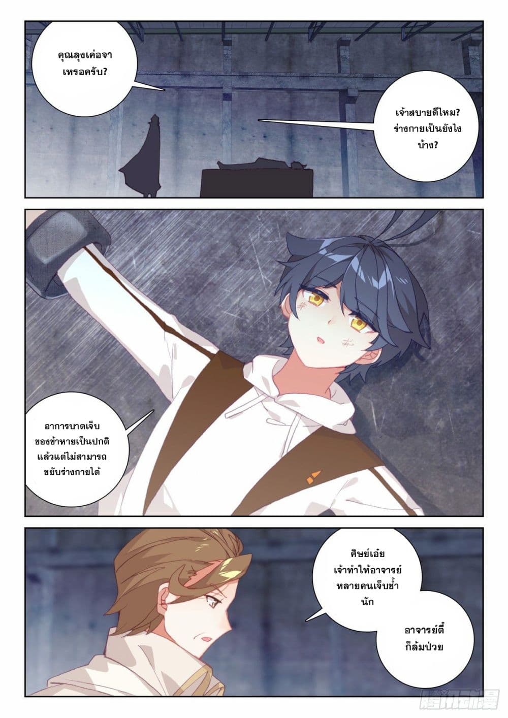 The Child of Light บุตรแห่งแสง page 9