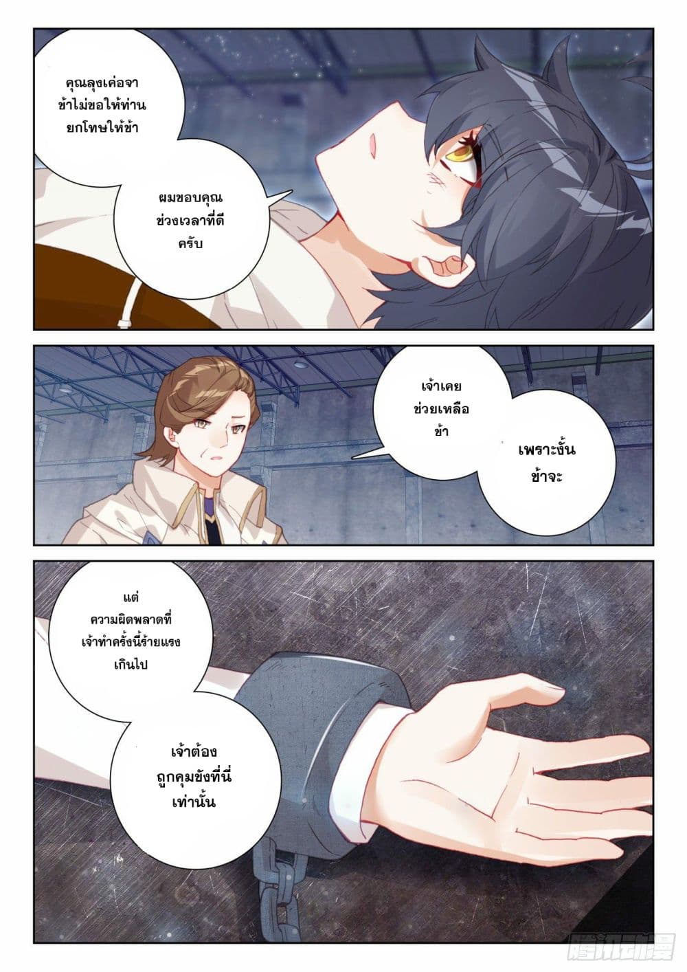 The Child of Light บุตรแห่งแสง page 10
